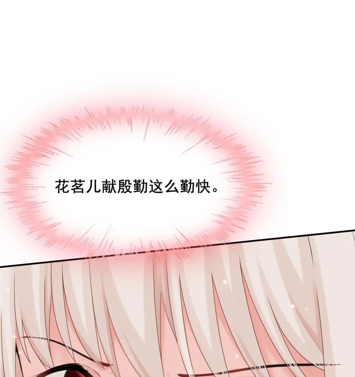 《烬茧明晨》第8回 烬茧明晨 第16页