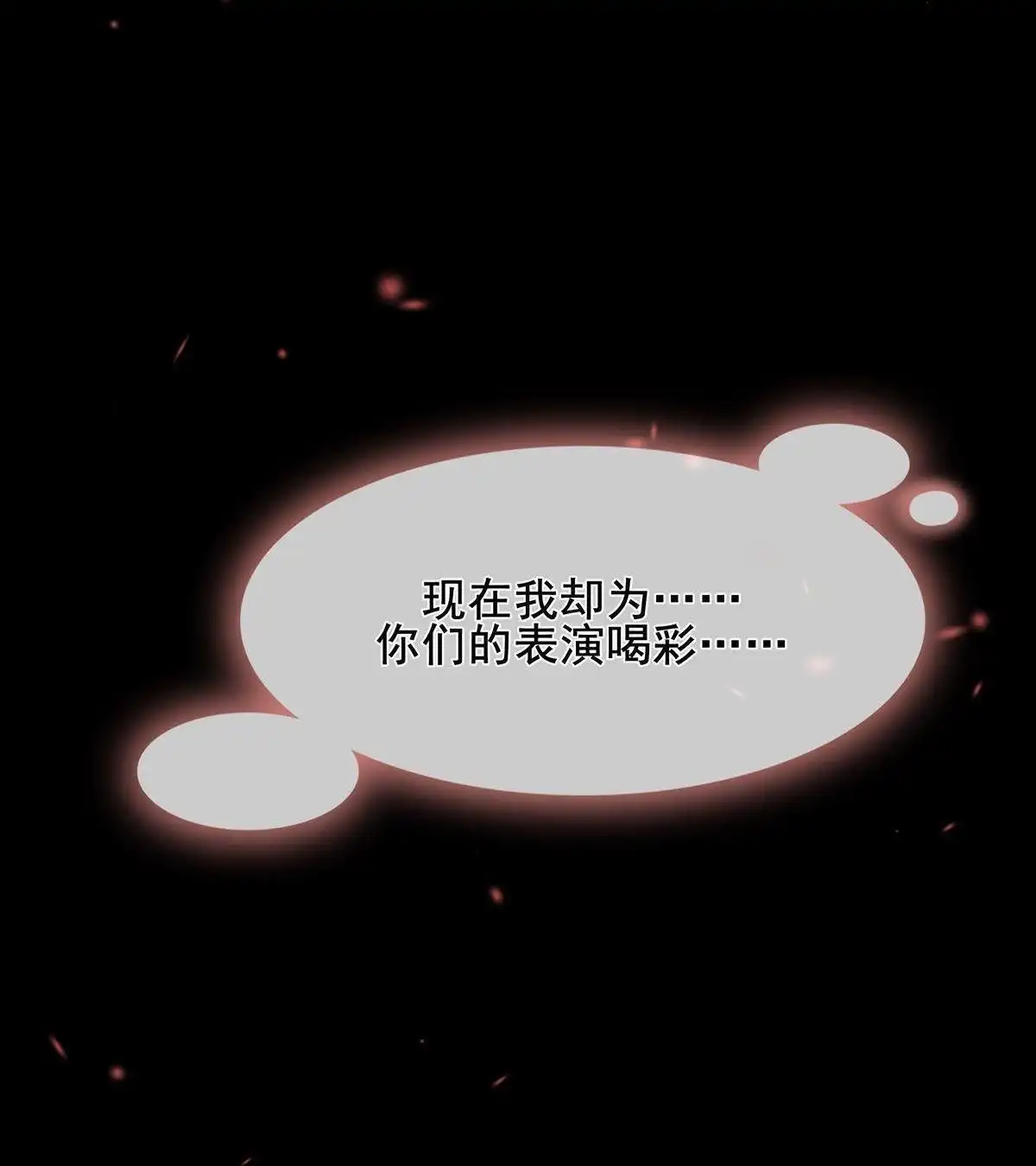 《烬茧明晨》第8回 烬茧明晨 第63页