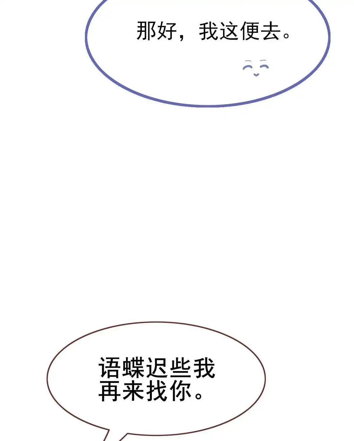 《烬茧明晨》第8回 烬茧明晨 第93页