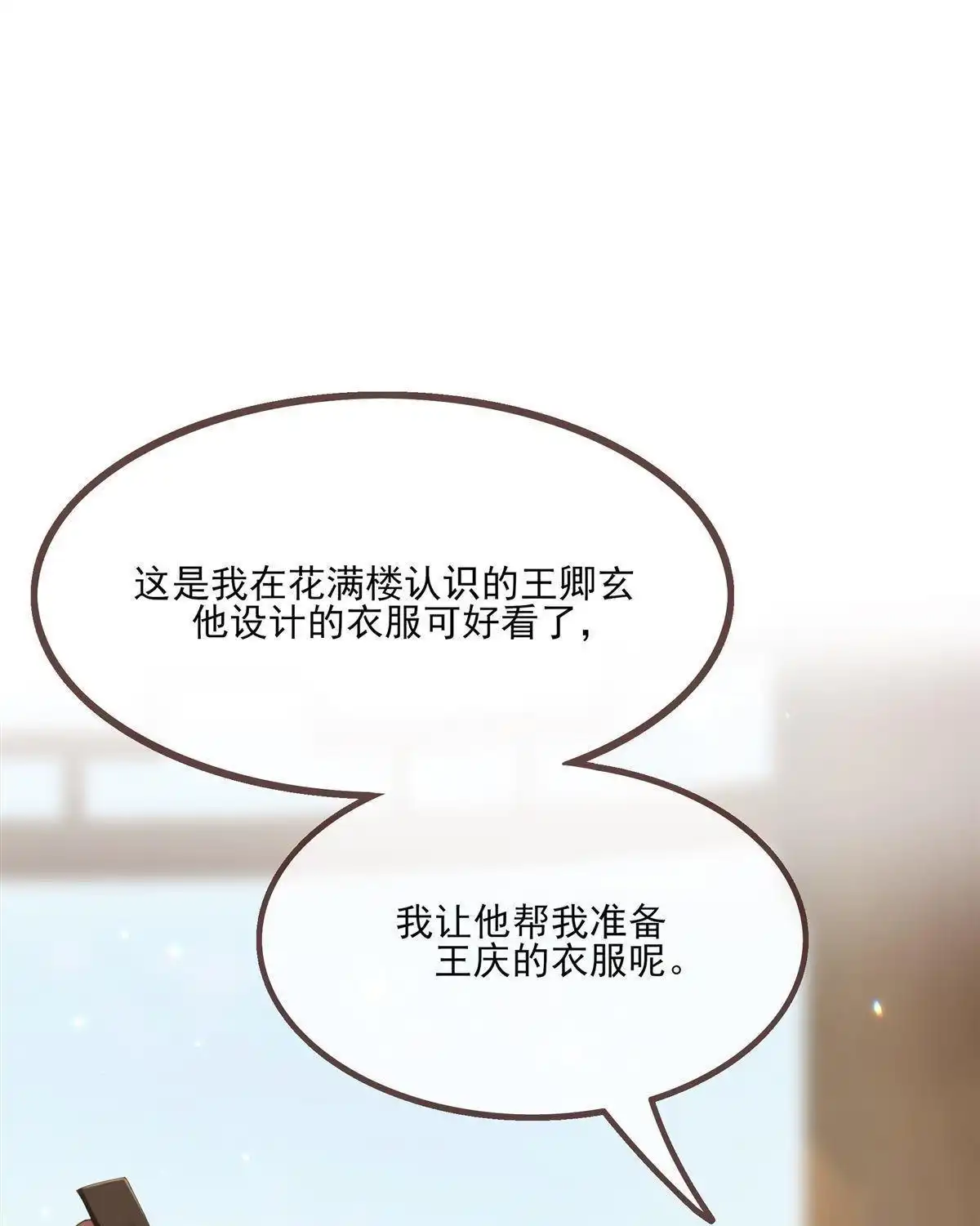 《烬茧明晨》第8回 烬茧明晨 第21页