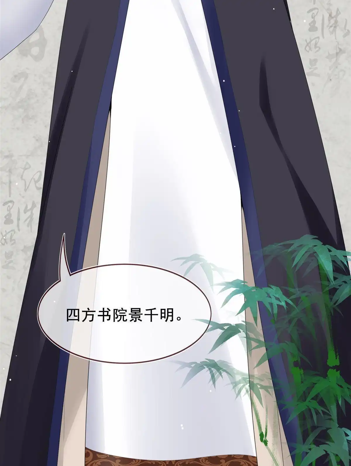《烬茧明晨》第8回 烬茧明晨 第29页