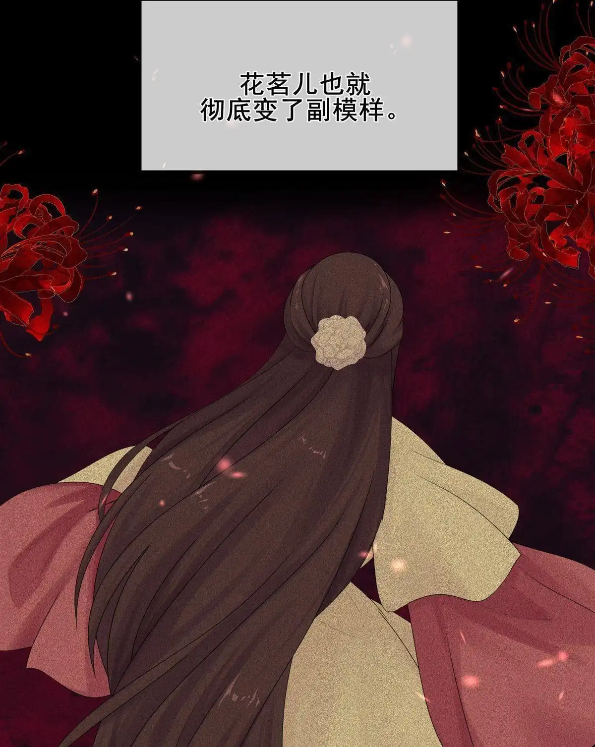 《烬茧明晨》第8回 烬茧明晨 第71页