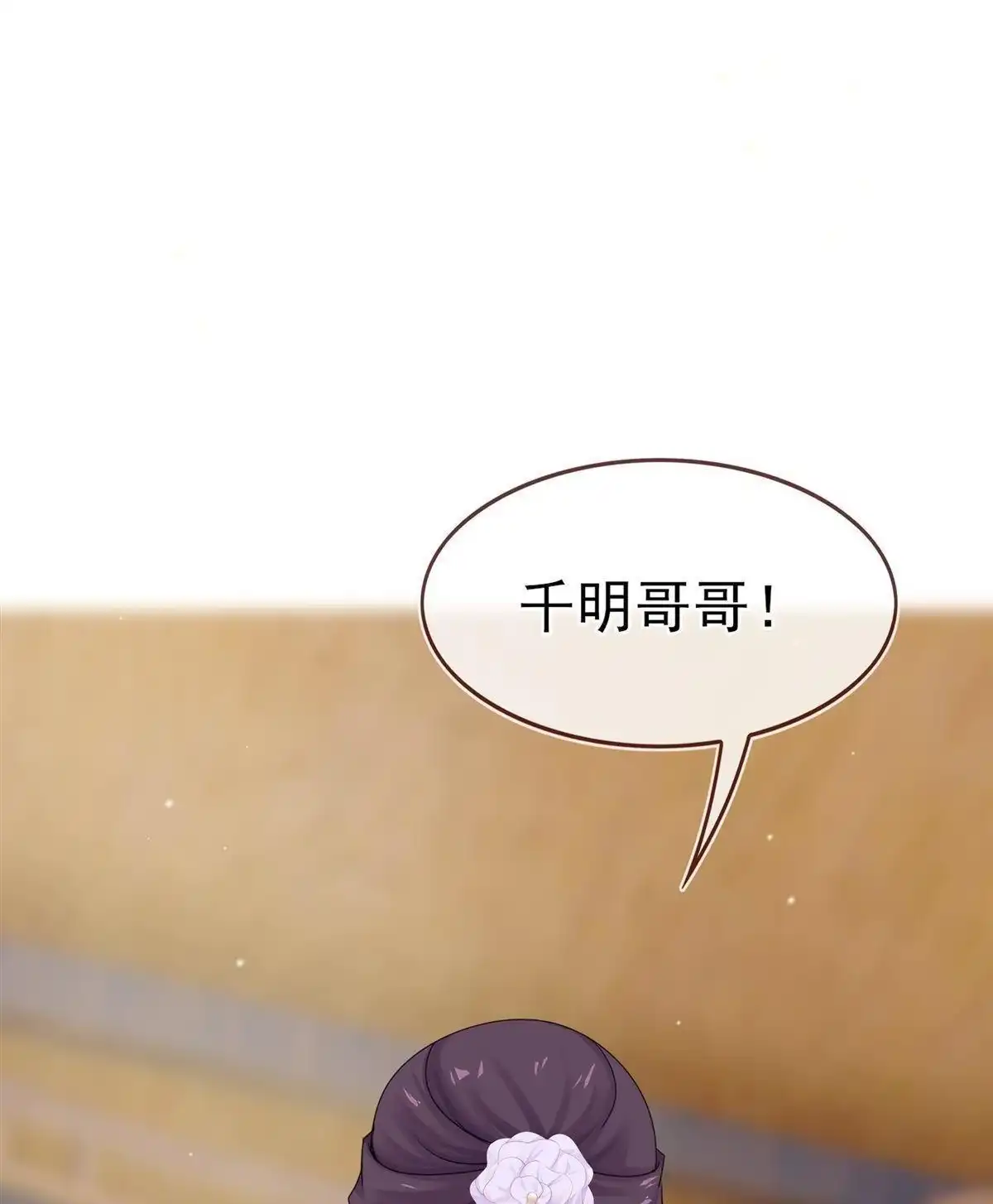 《烬茧明晨》第8回 烬茧明晨 第87页