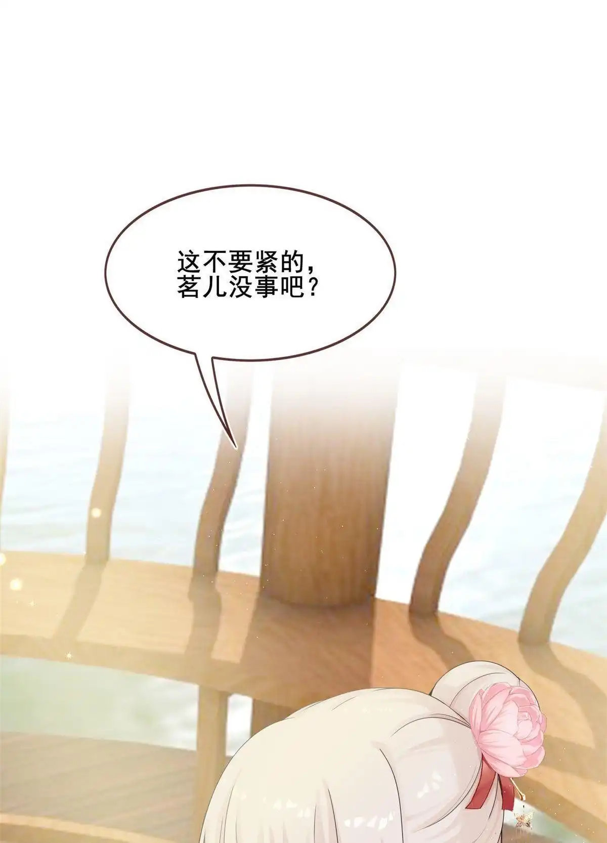 《烬茧明晨》第8回 烬茧明晨 第9页