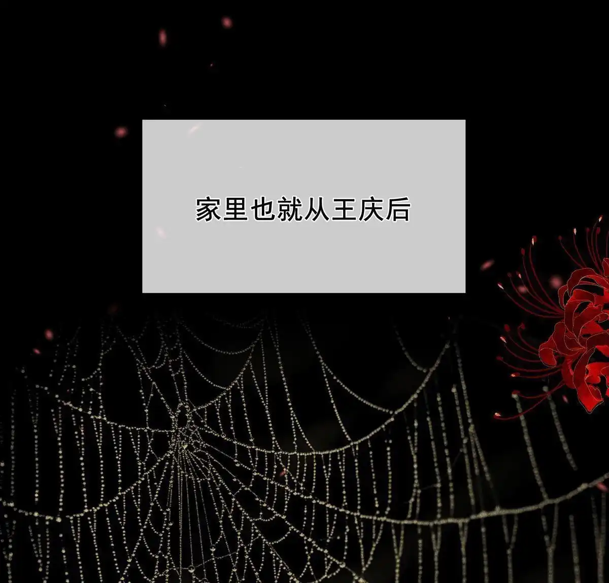 《烬茧明晨》第8回 烬茧明晨 第68页