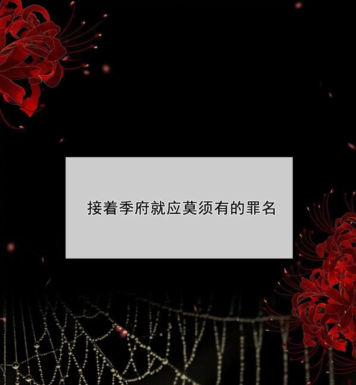 《烬茧明晨》第8回 烬茧明晨 第74页