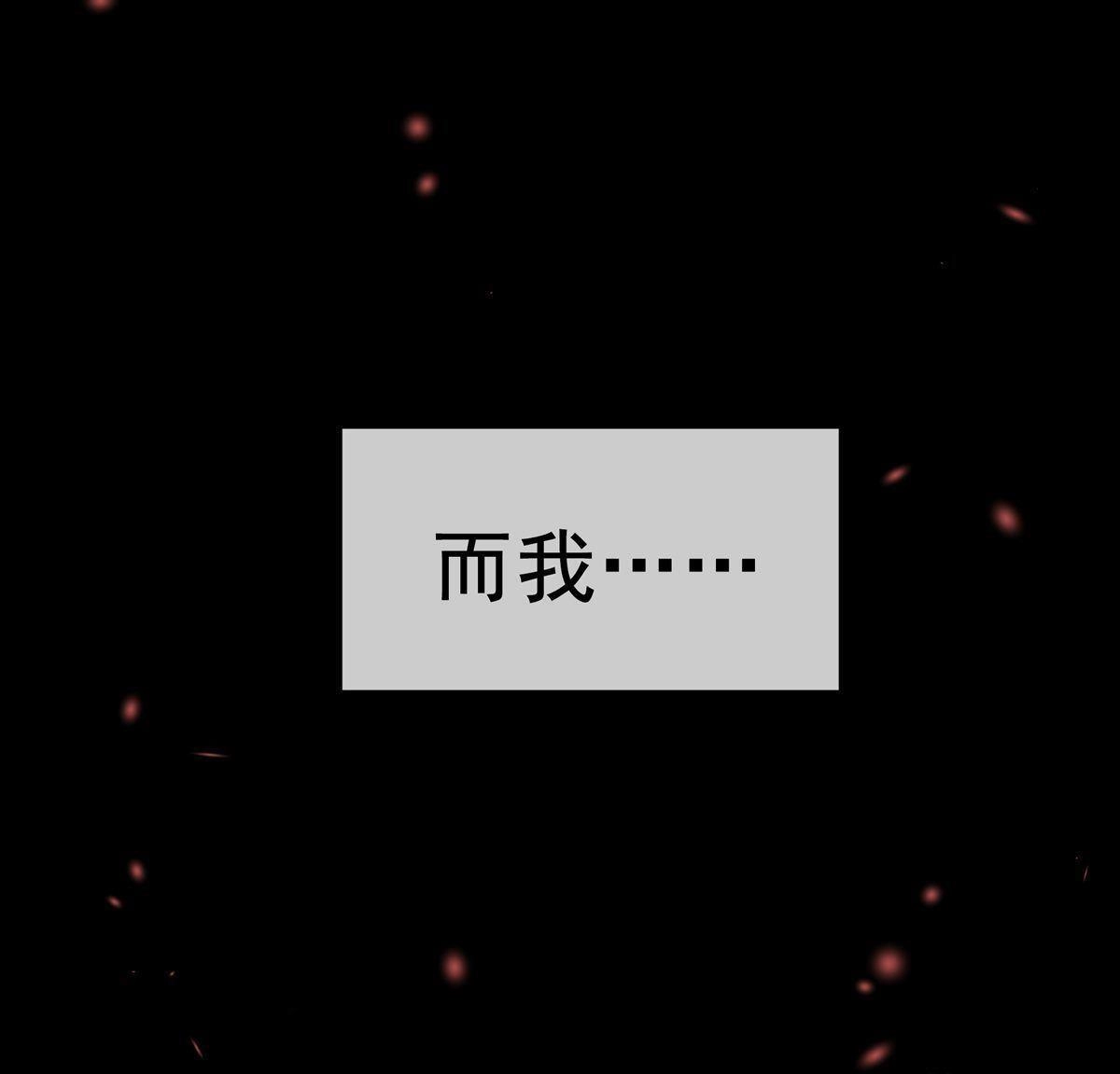 《烬茧明晨》第8回 烬茧明晨 第56页