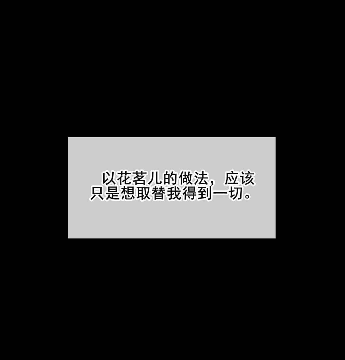 《烬茧明晨》第8回 烬茧明晨 第76页