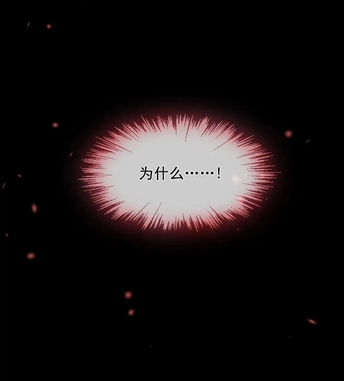《烬茧明晨》第8回 烬茧明晨 第64页