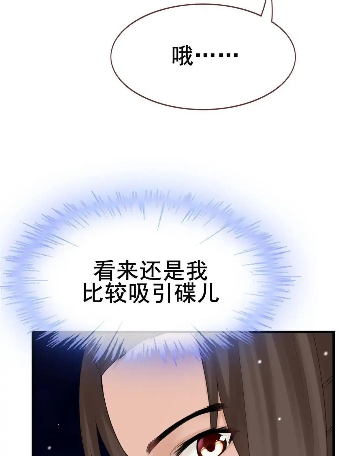《烬茧明晨》第8回 烬茧明晨 第95页