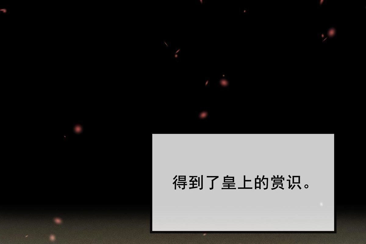 《烬茧明晨》第8回 烬茧明晨 第52页