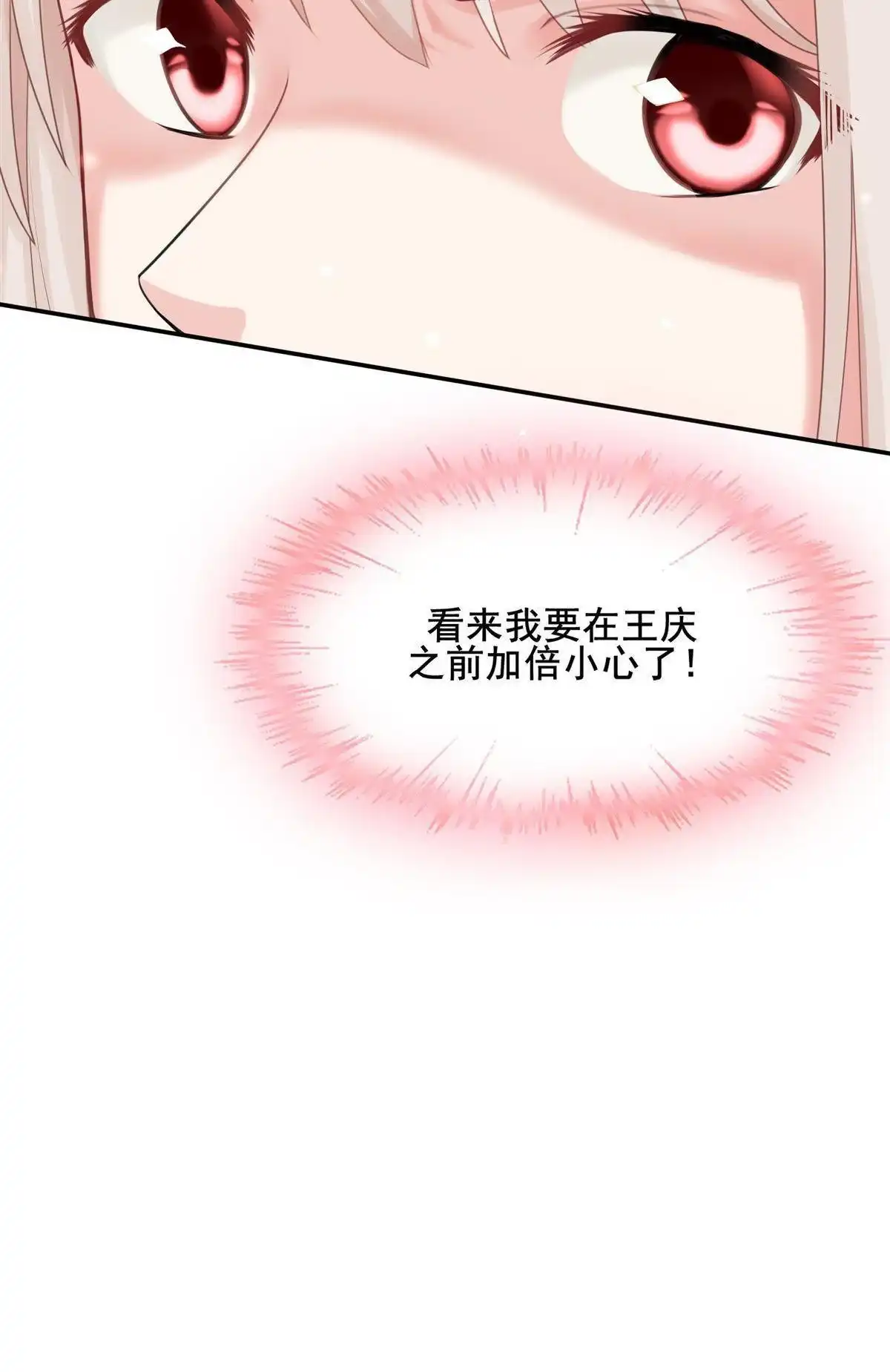 《烬茧明晨》第8回 烬茧明晨 第17页