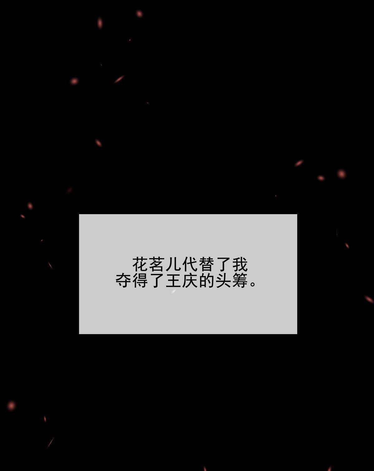 《烬茧明晨》第8回 烬茧明晨 第51页