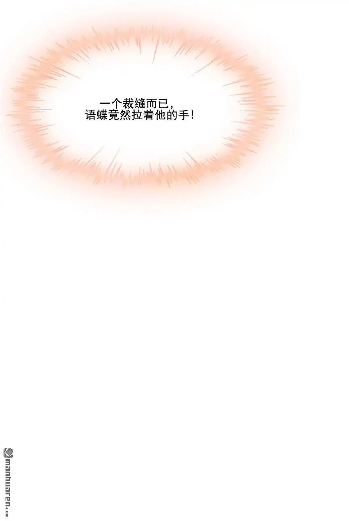 《烬茧明晨》第8回 烬茧明晨 第26页