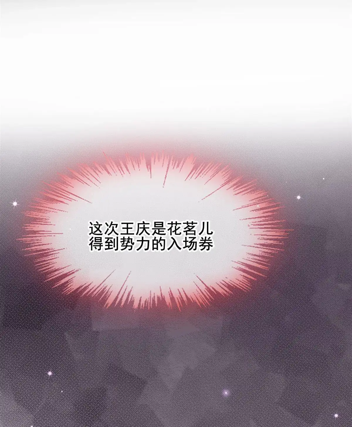 《烬茧明晨》第8回 烬茧明晨 第78页