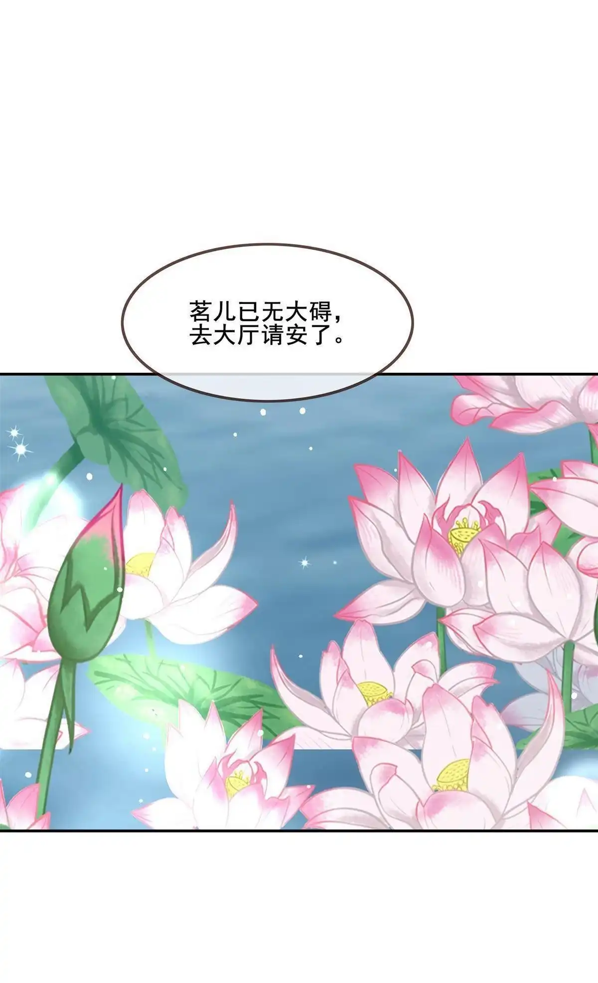 《烬茧明晨》第8回 烬茧明晨 第15页