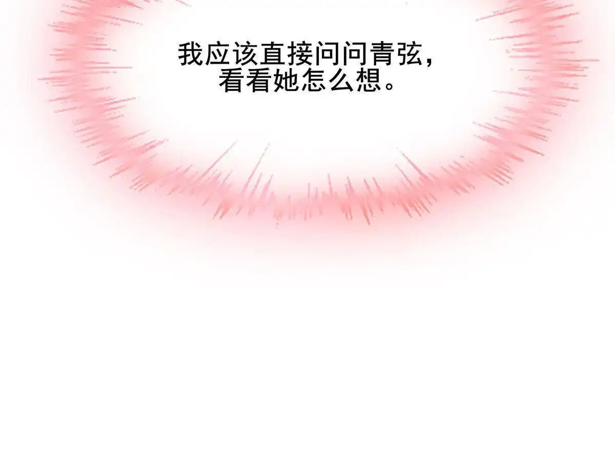 《烬茧明晨》第8回 烬茧明晨 第106页