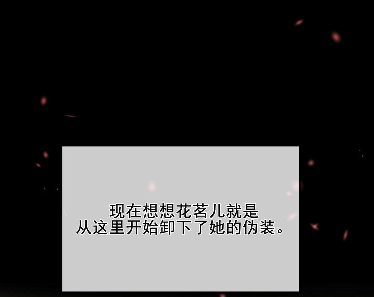 《烬茧明晨》第8回 烬茧明晨 第65页