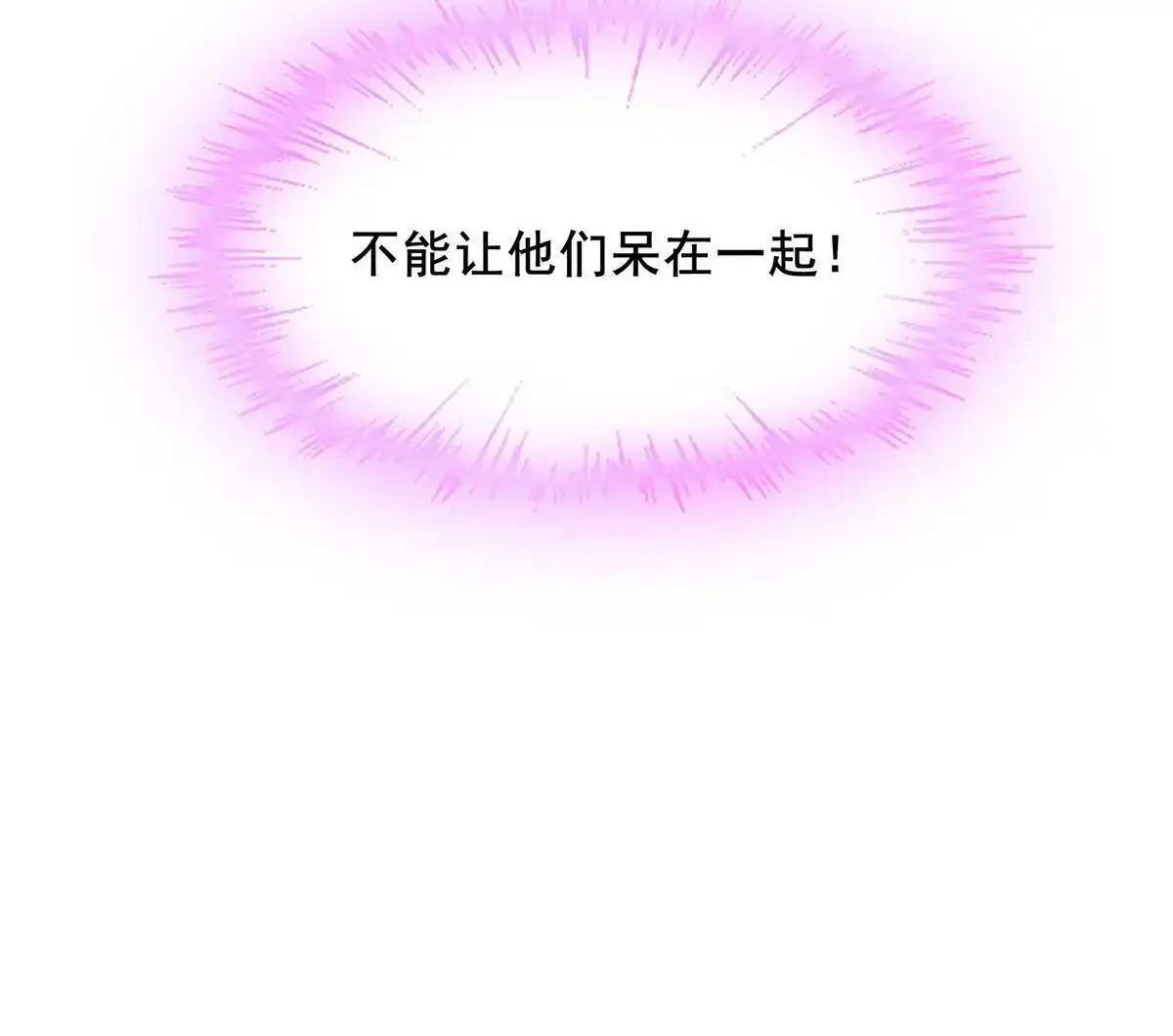 《烬茧明晨》第8回 烬茧明晨 第86页