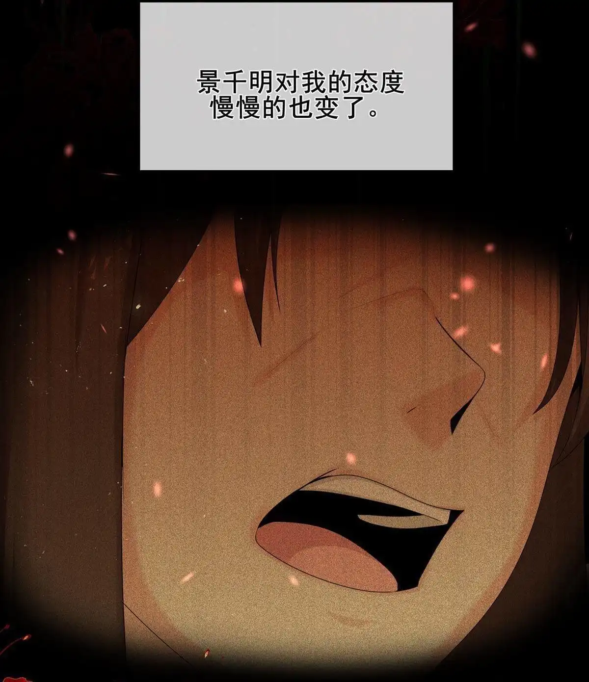 《烬茧明晨》第8回 烬茧明晨 第73页