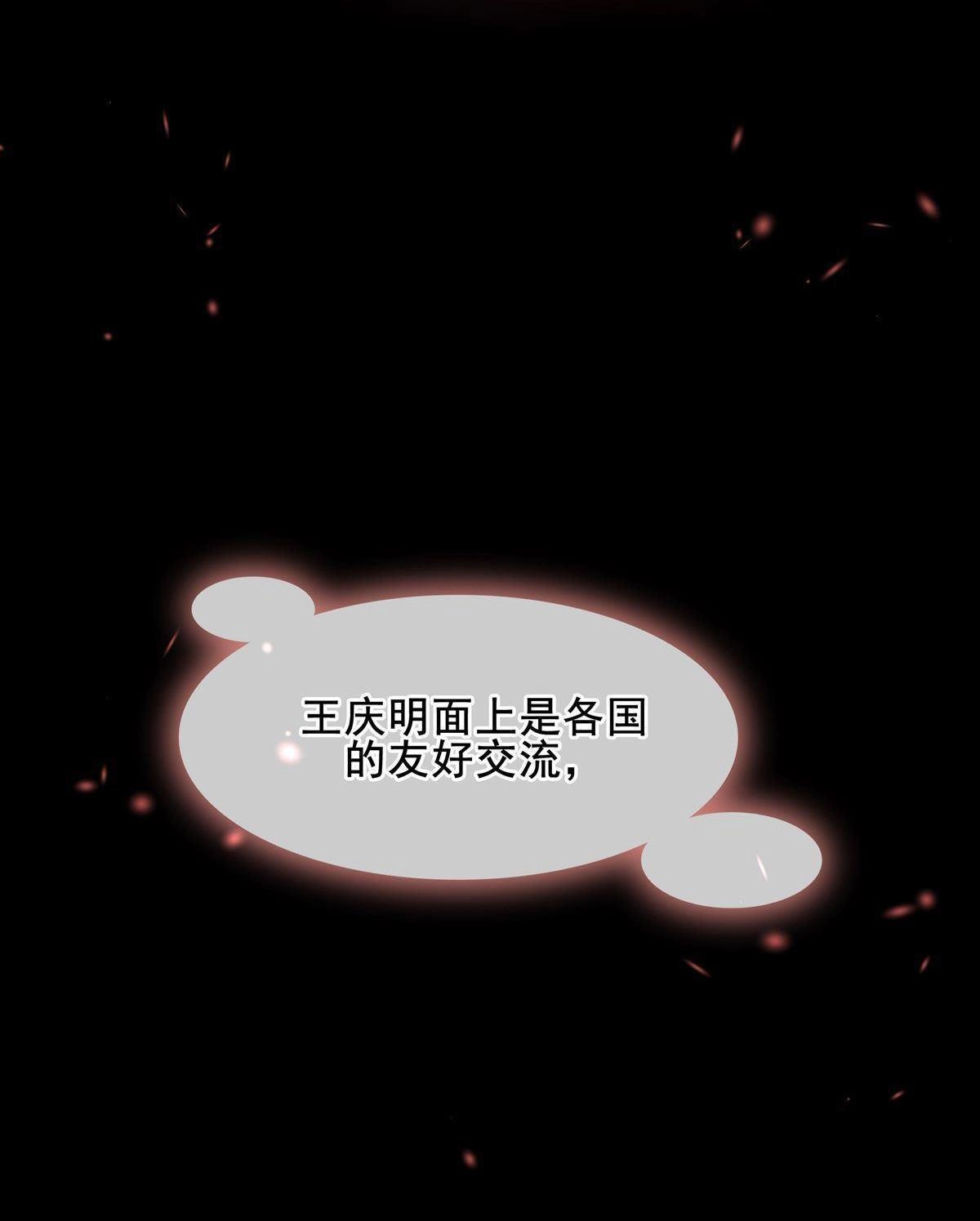 《烬茧明晨》第8回 烬茧明晨 第46页