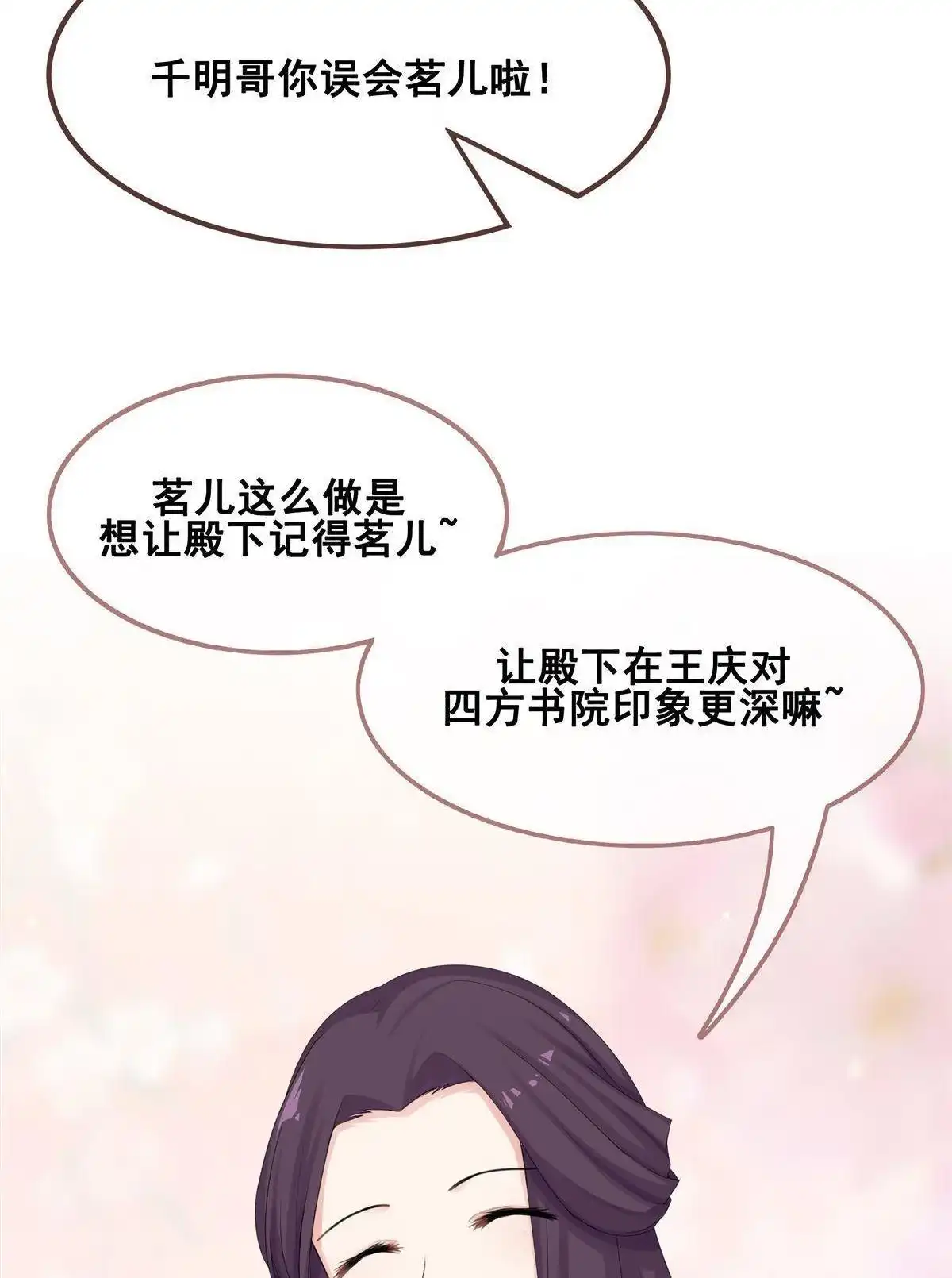 《烬茧明晨》第9回 烬茧明晨 第50页
