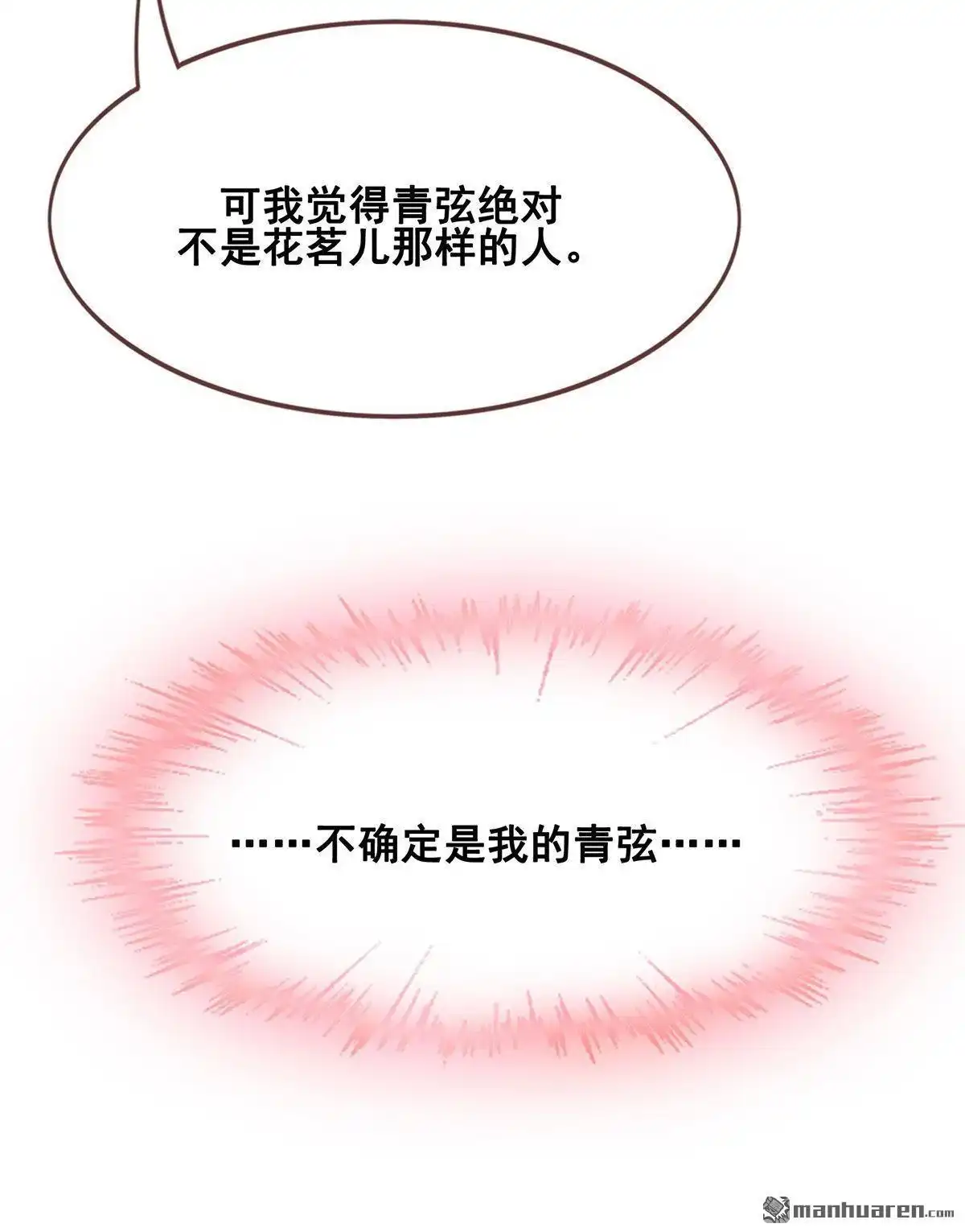 《烬茧明晨》第9回 烬茧明晨 第70页