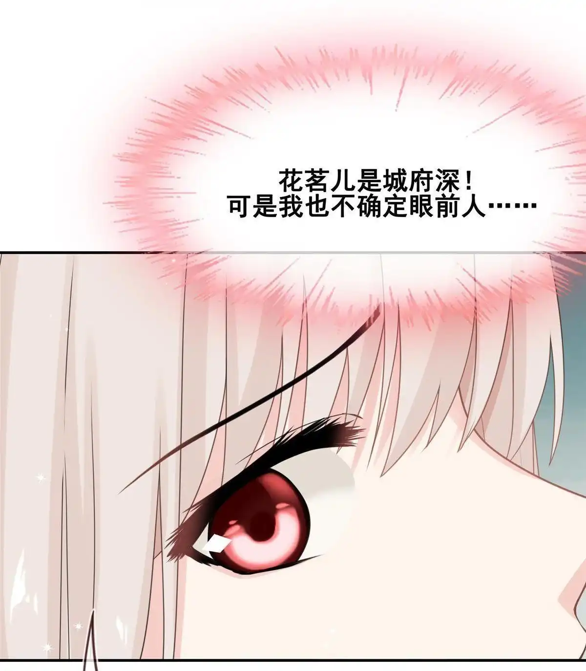 《烬茧明晨》第9回 烬茧明晨 第69页