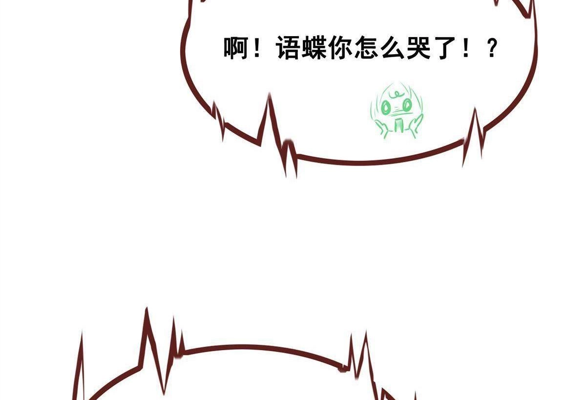 《烬茧明晨》第9回 烬茧明晨 第78页