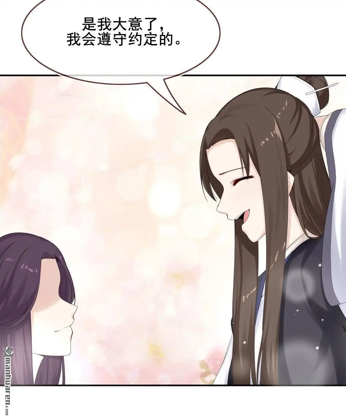 《烬茧明晨》第9回 烬茧明晨 第9页