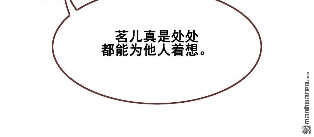 《烬茧明晨》第9回 烬茧明晨 第53页