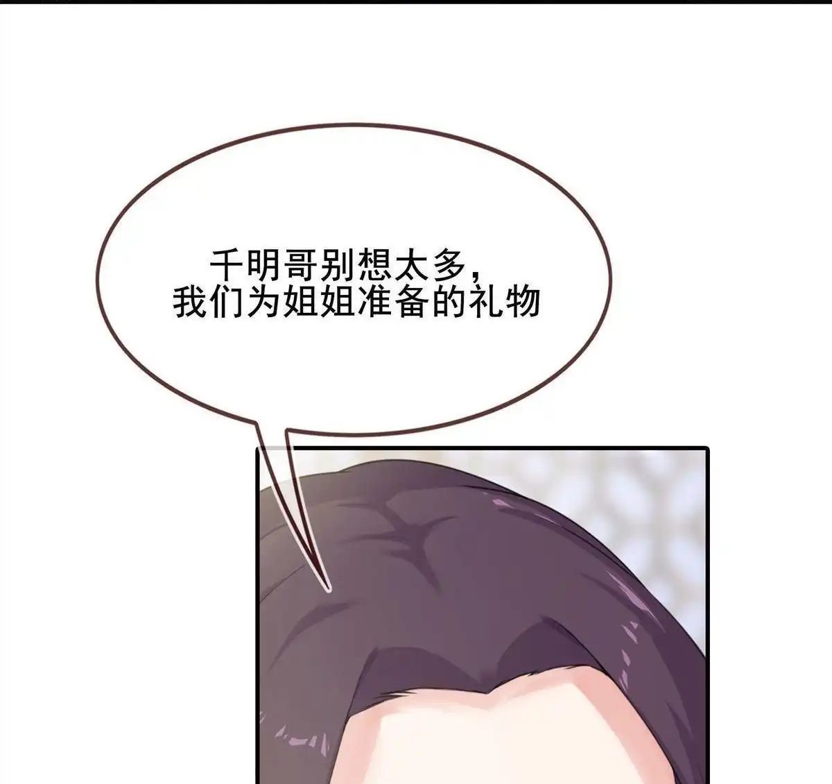 《烬茧明晨》第9回 烬茧明晨 第12页