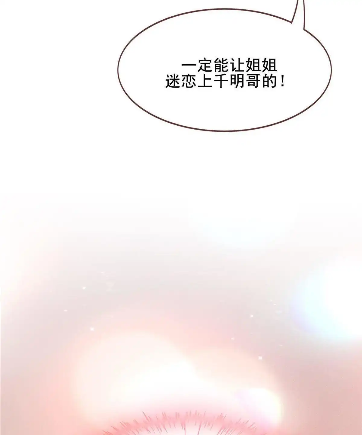 《烬茧明晨》第9回 烬茧明晨 第14页