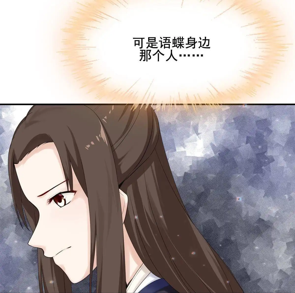 《烬茧明晨》第9回 烬茧明晨 第11页