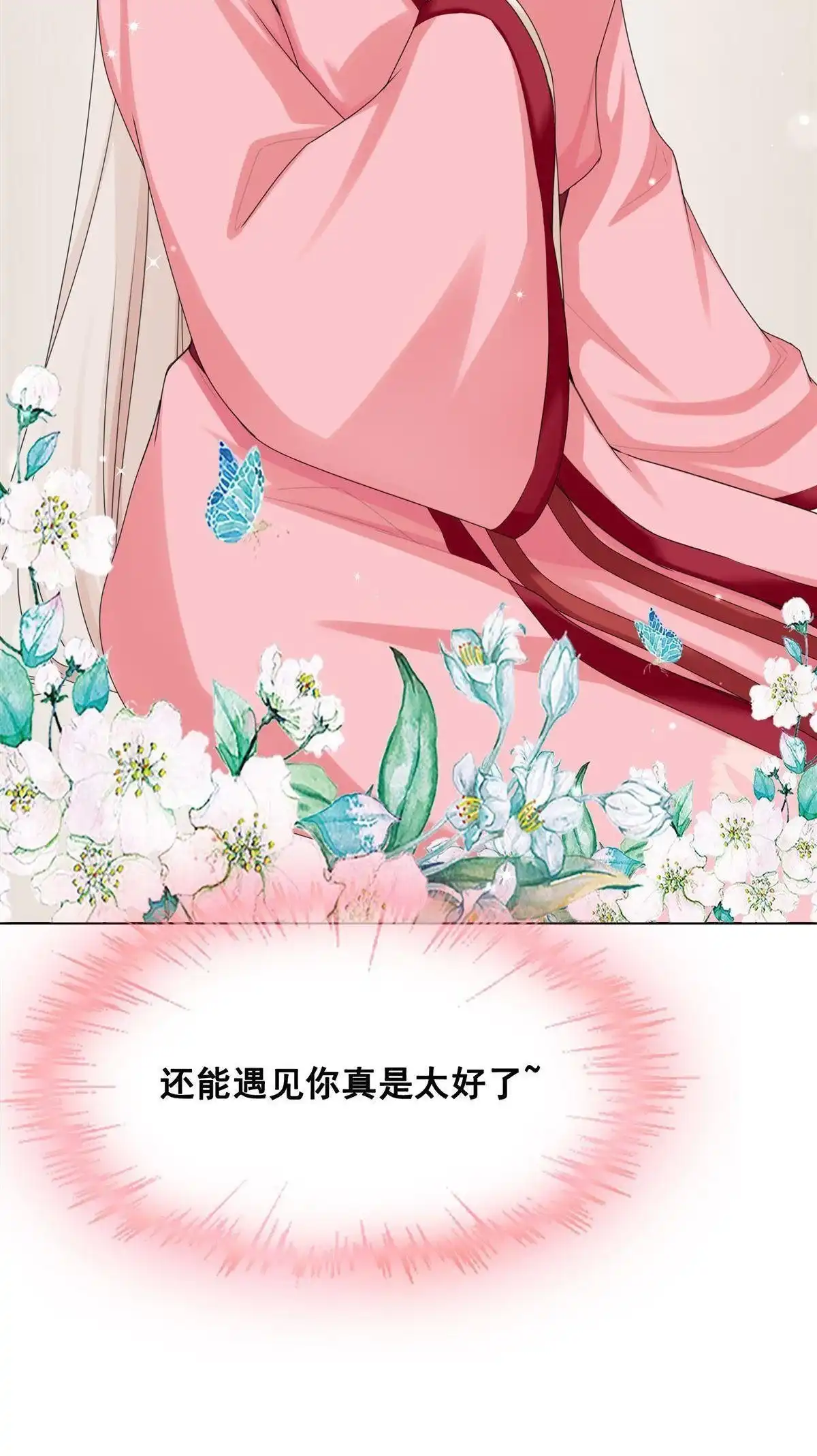 《烬茧明晨》第9回 烬茧明晨 第85页