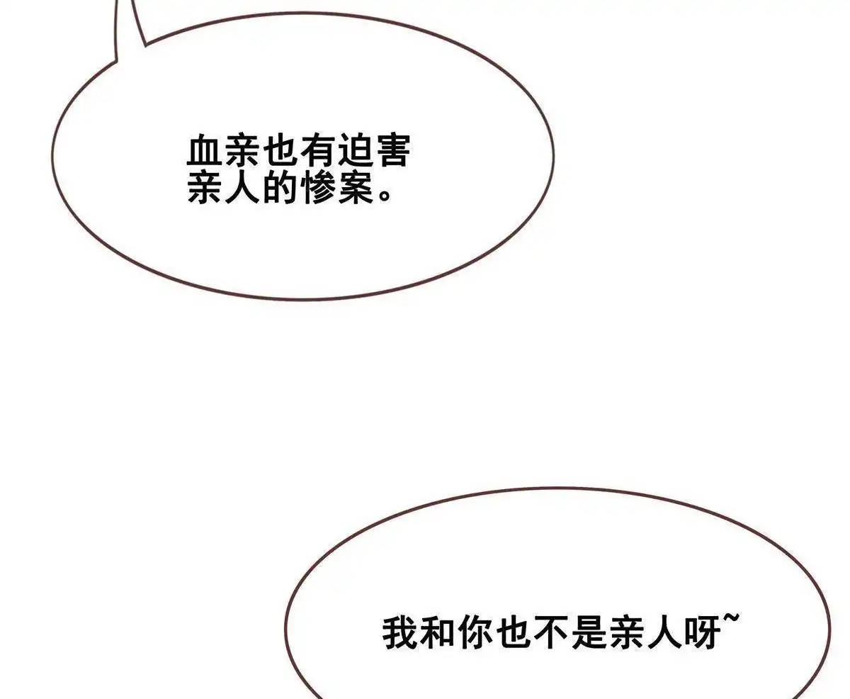 《烬茧明晨》第9回 烬茧明晨 第67页
