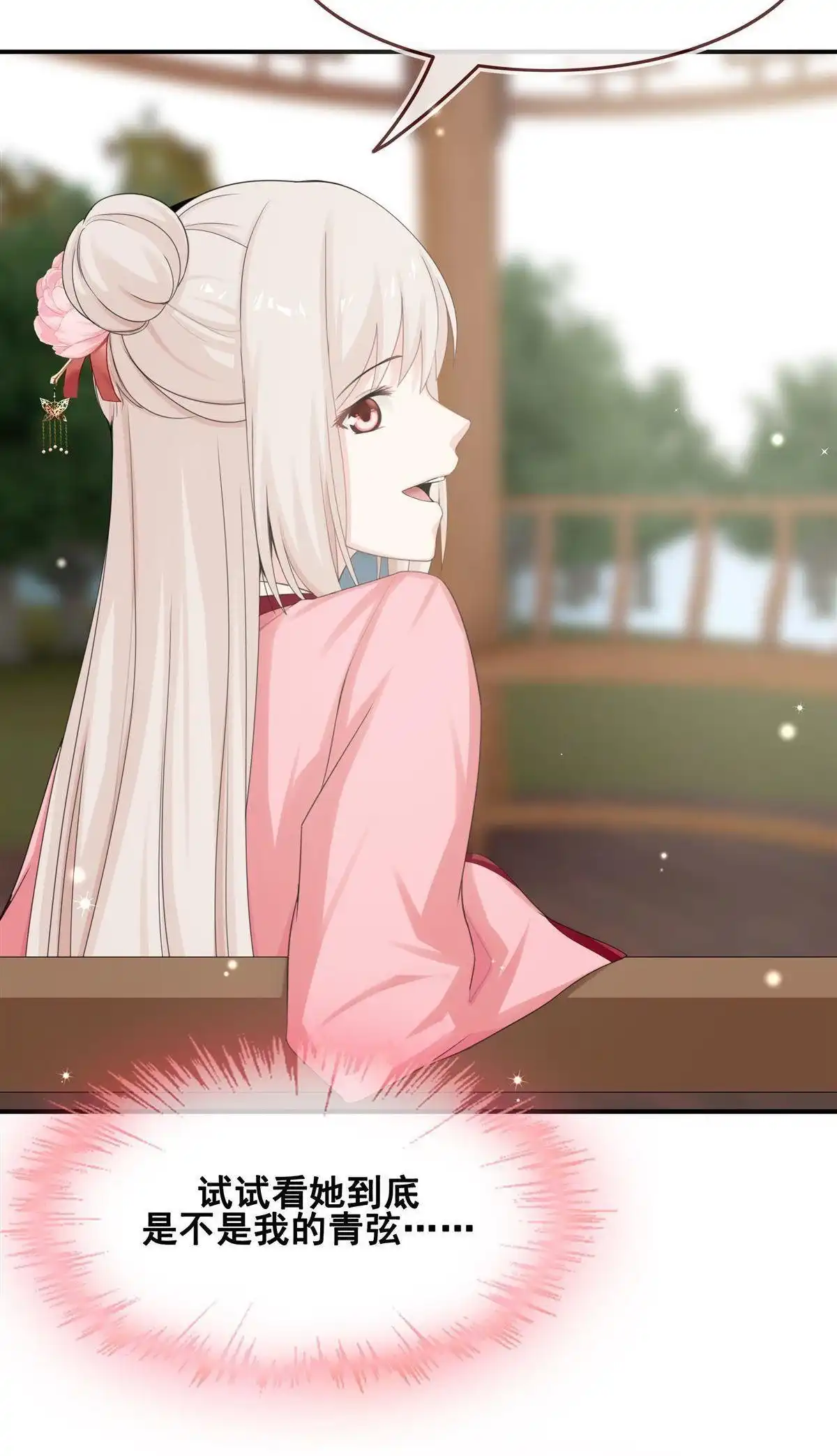 《烬茧明晨》第9回 烬茧明晨 第68页