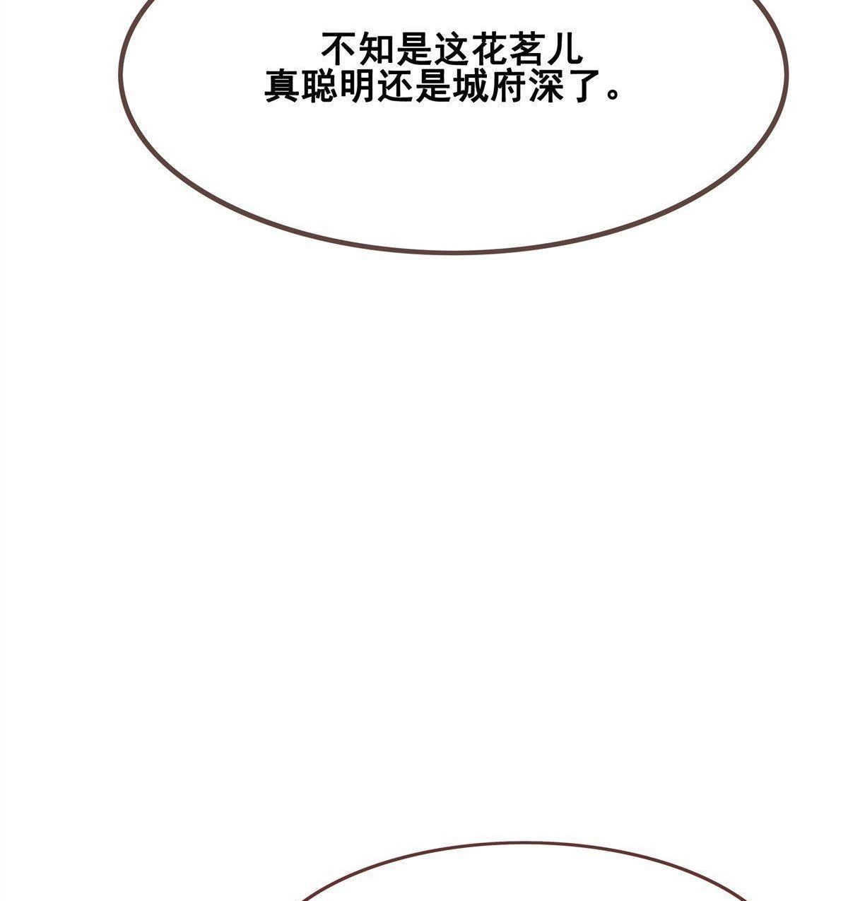 《烬茧明晨》第9回 烬茧明晨 第64页