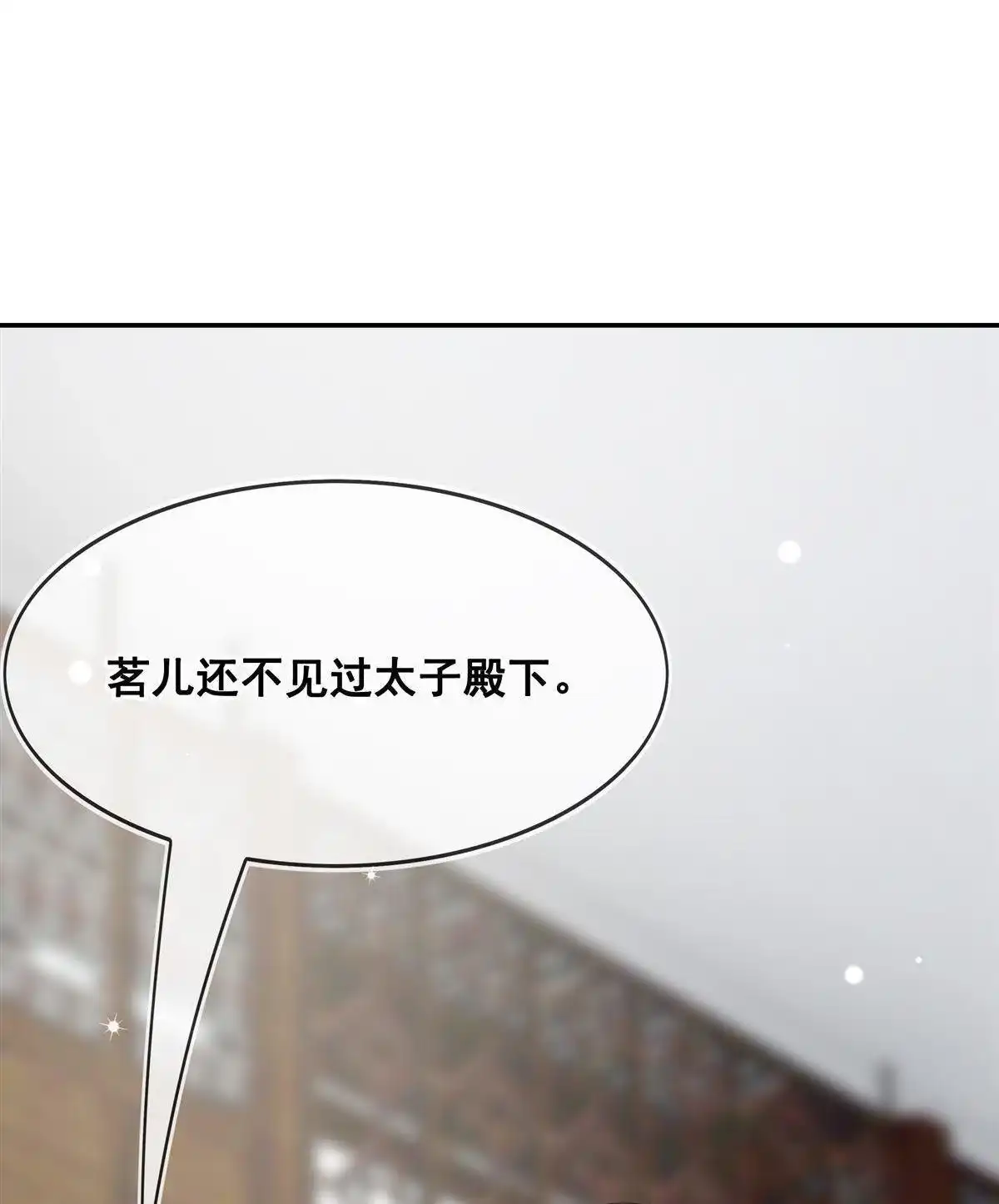 《烬茧明晨》第9回 烬茧明晨 第34页