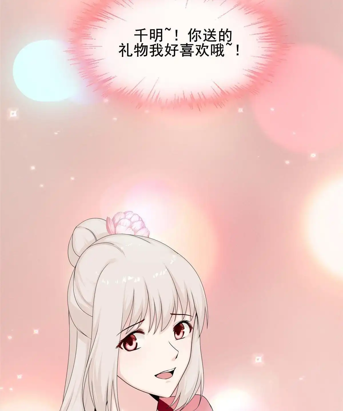 《烬茧明晨》第9回 烬茧明晨 第15页