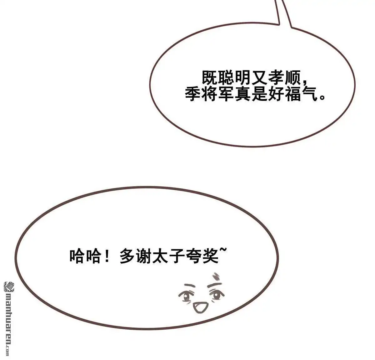《烬茧明晨》第9回 烬茧明晨 第45页