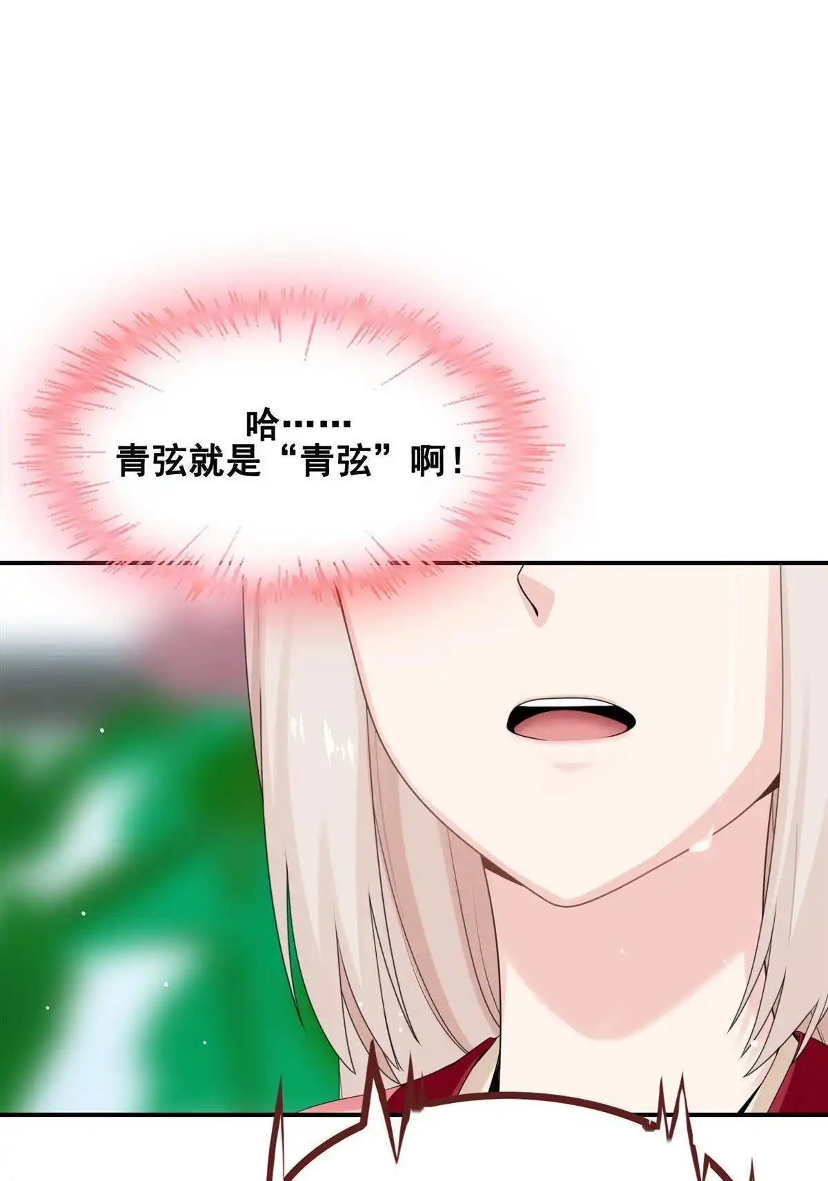《烬茧明晨》第9回 烬茧明晨 第77页