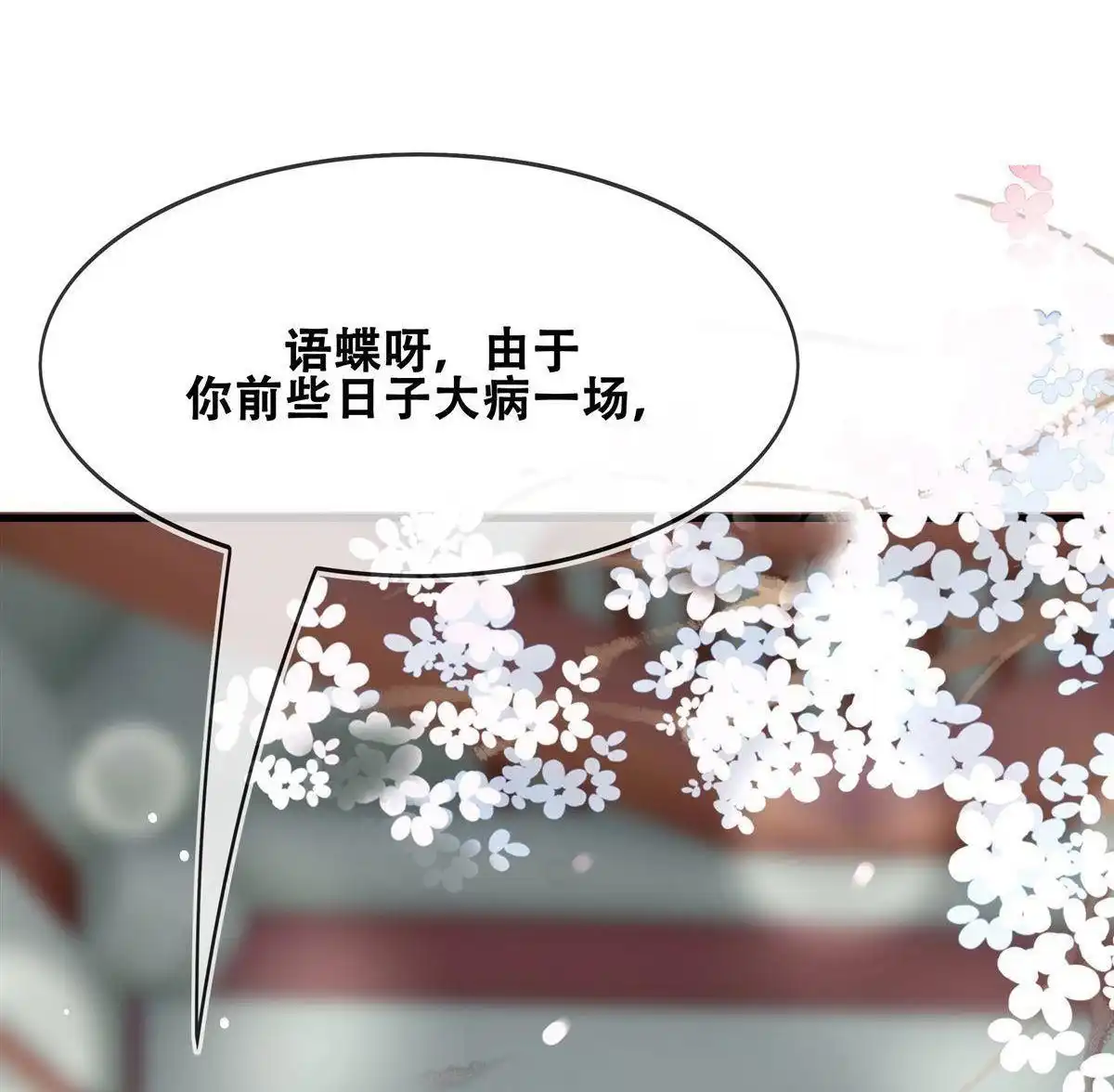 《烬茧明晨》第10回 烬茧明晨 第10页