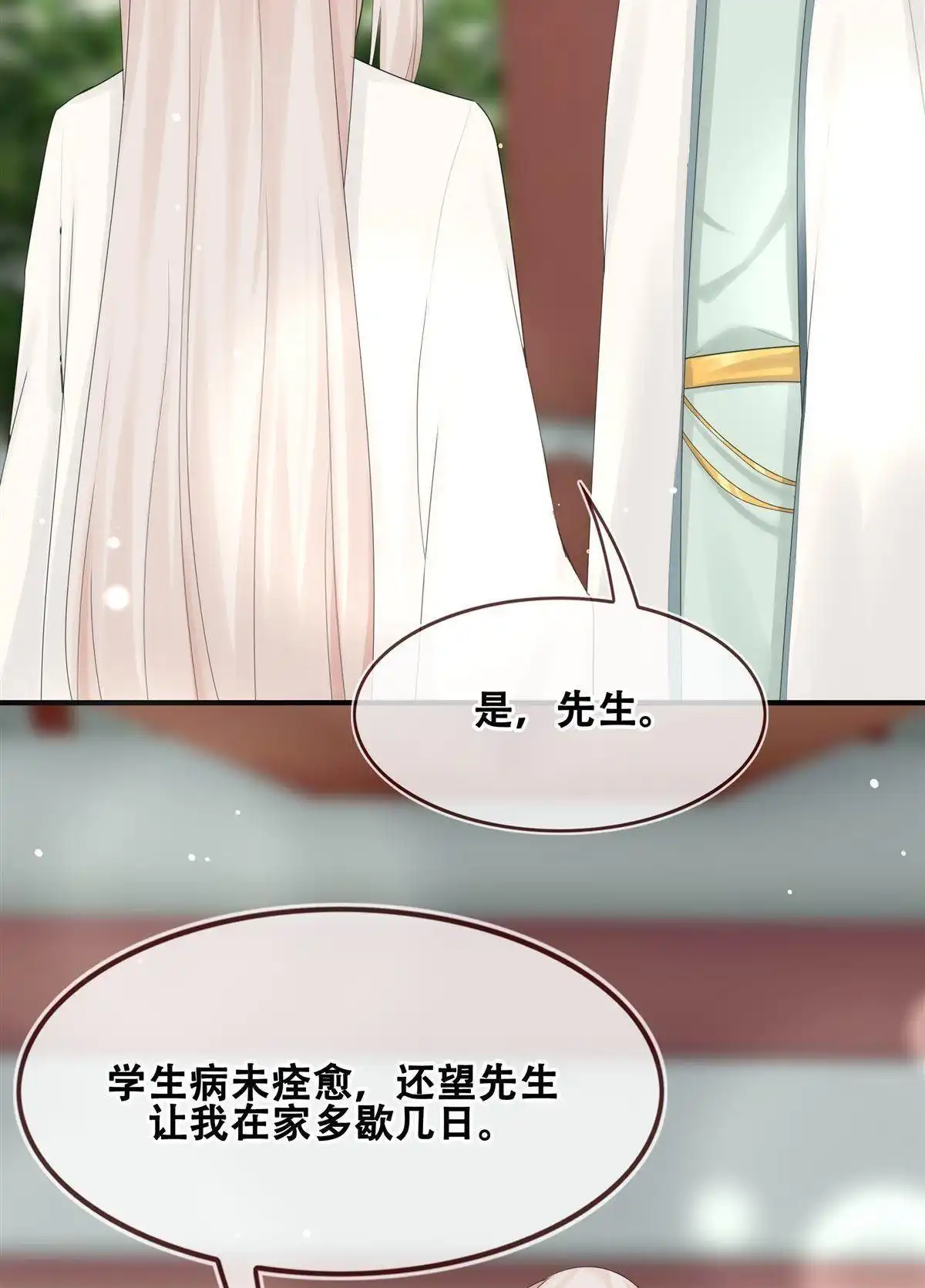 《烬茧明晨》第10回 烬茧明晨 第41页