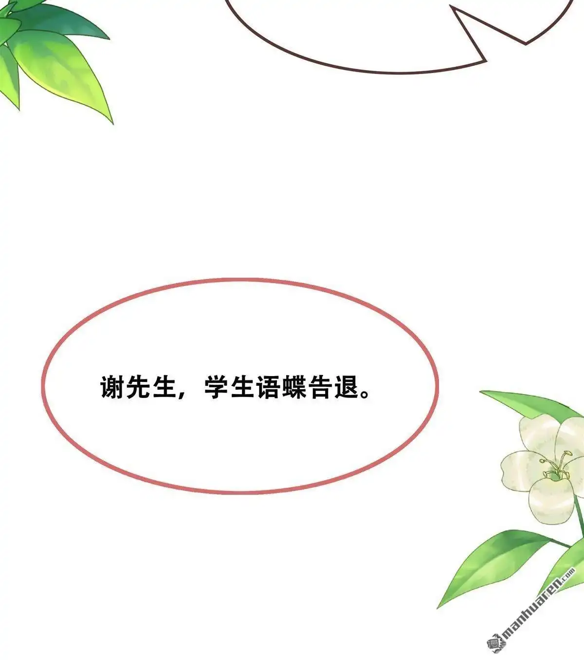 《烬茧明晨》第10回 烬茧明晨 第44页