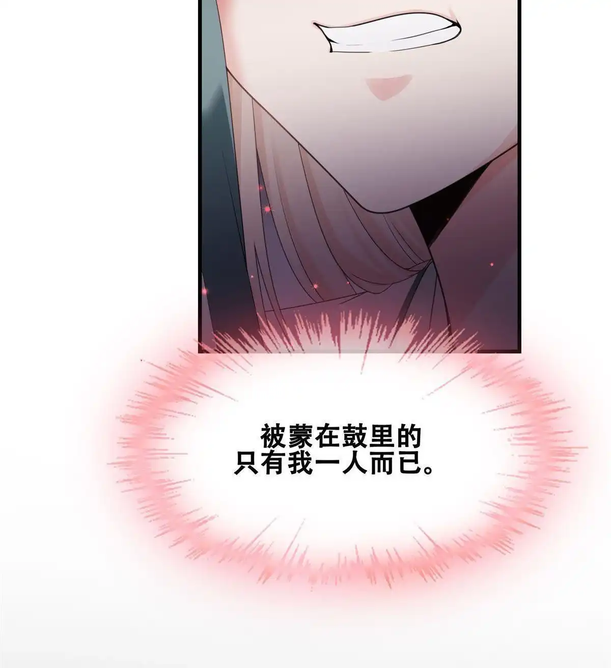 《烬茧明晨》第10回 烬茧明晨 第89页