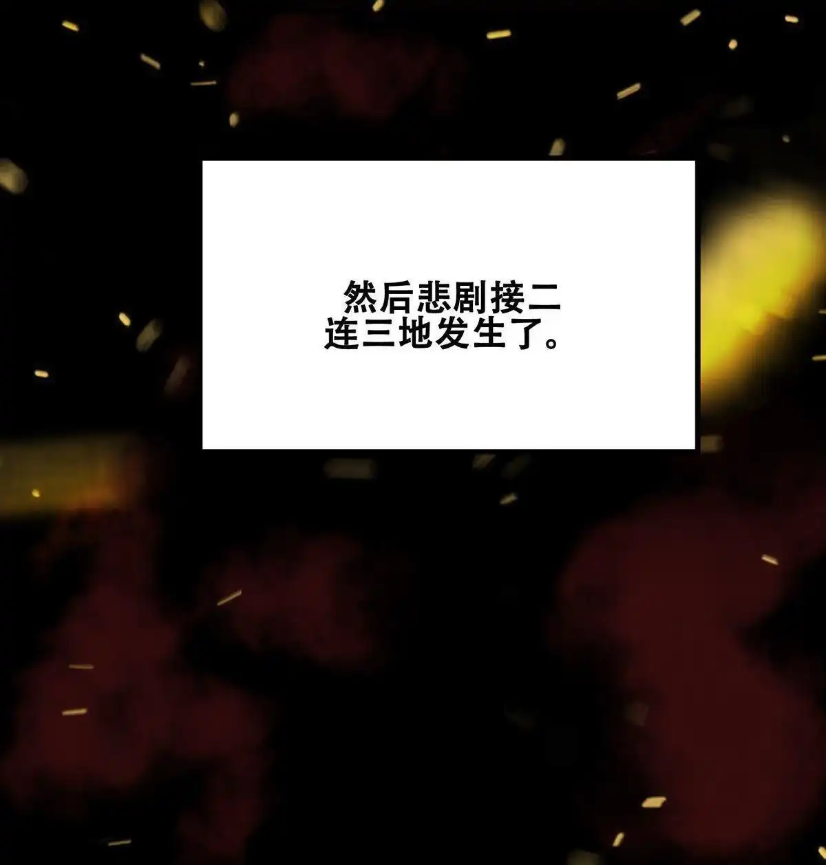 《烬茧明晨》第10回 烬茧明晨 第36页