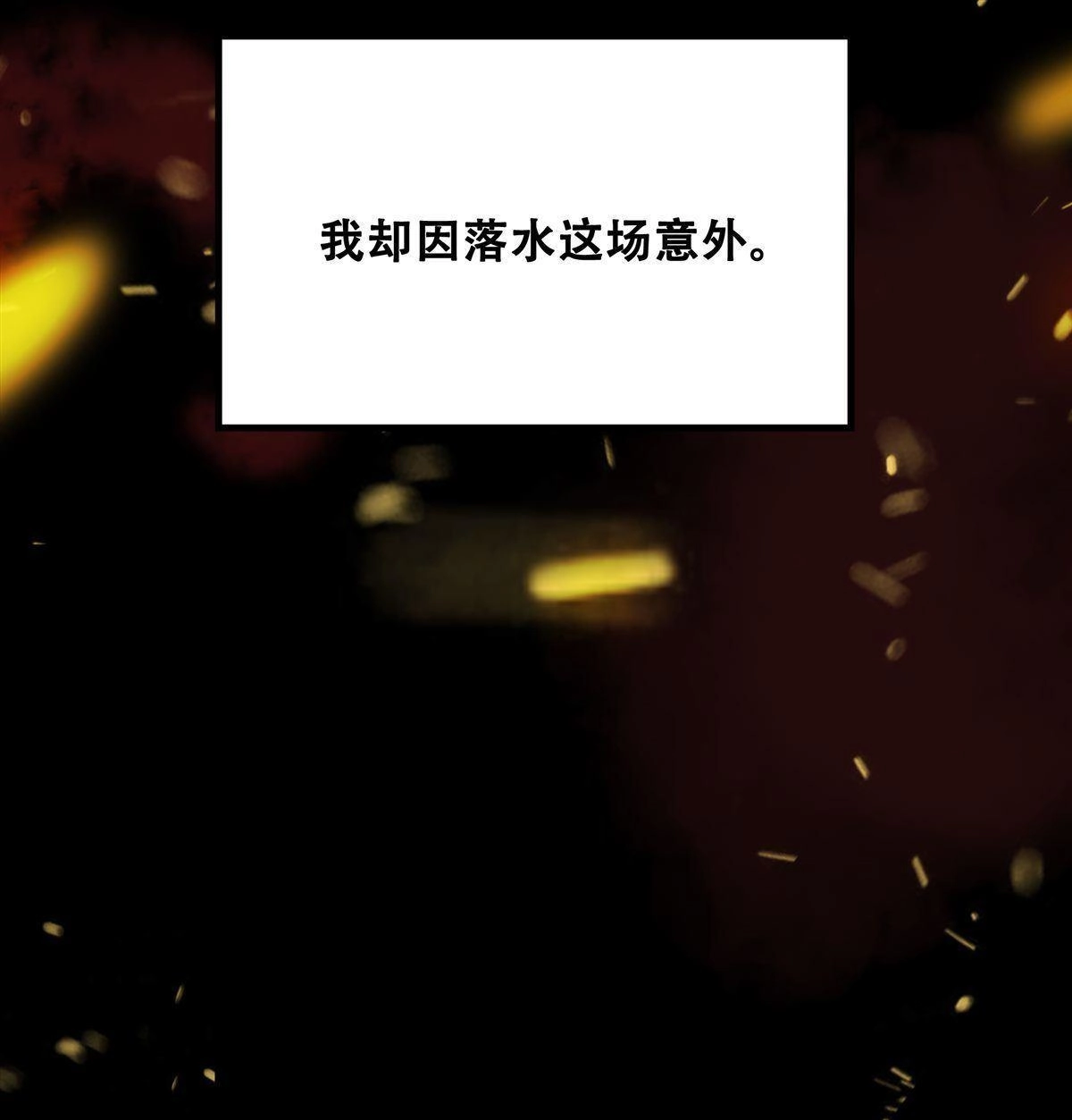 《烬茧明晨》第10回 烬茧明晨 第19页