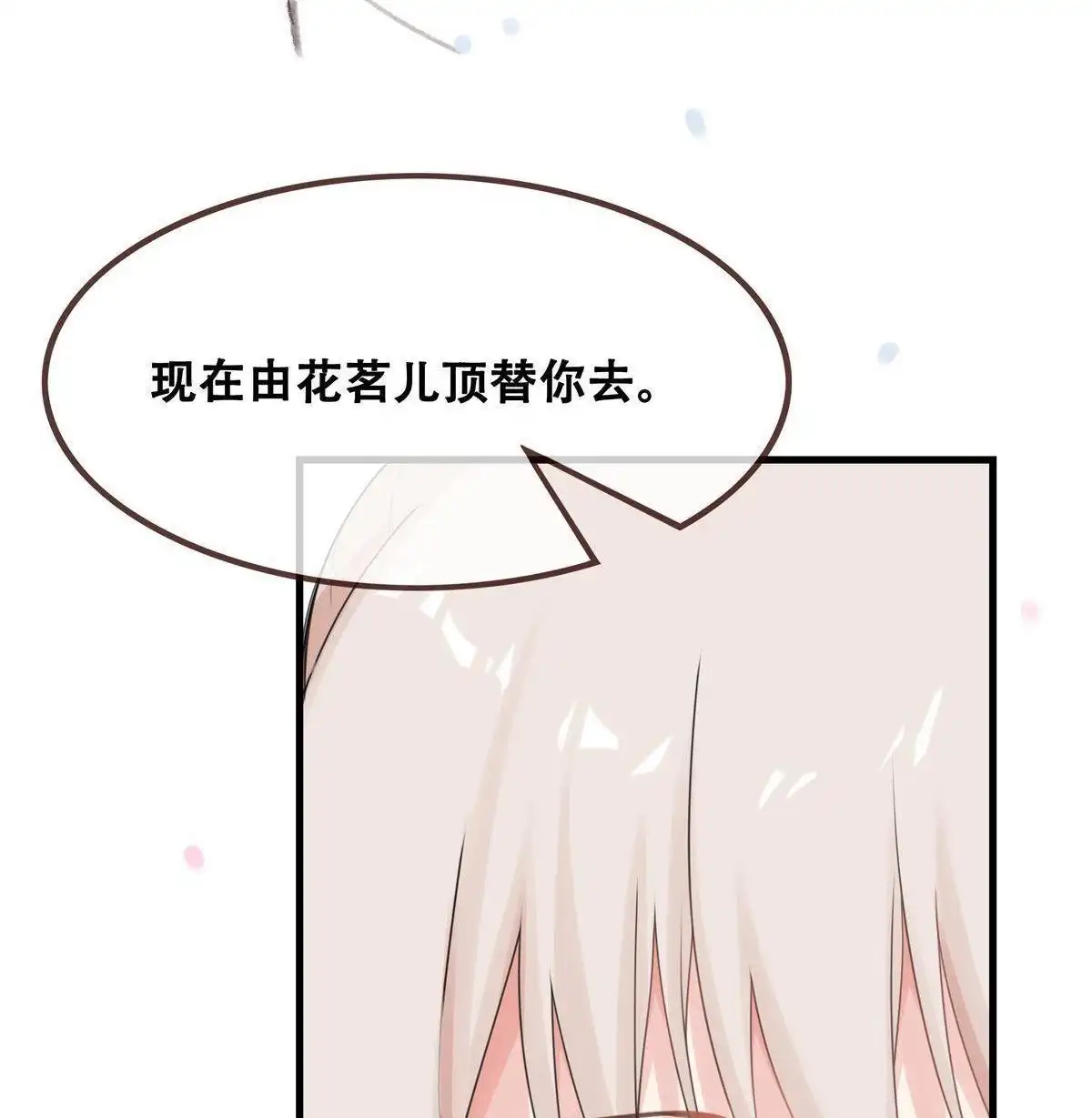 《烬茧明晨》第10回 烬茧明晨 第13页