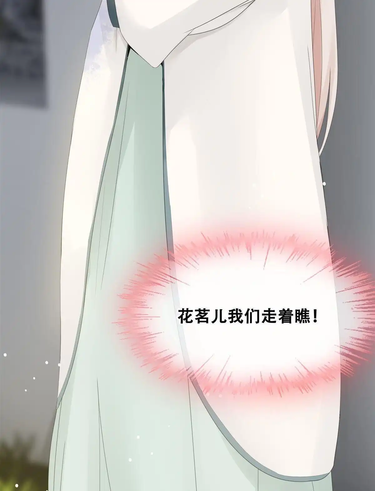 《烬茧明晨》第10回 烬茧明晨 第78页